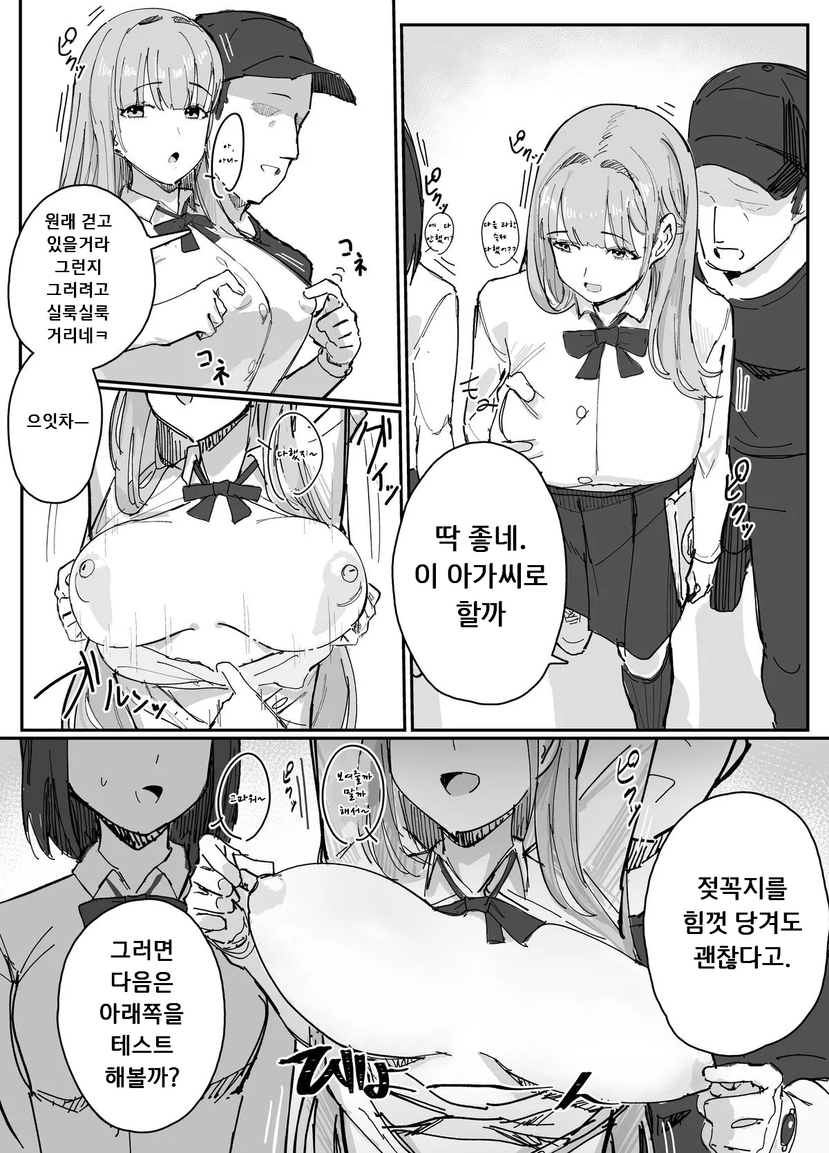 에로 아이템 시리즈 page 3 full