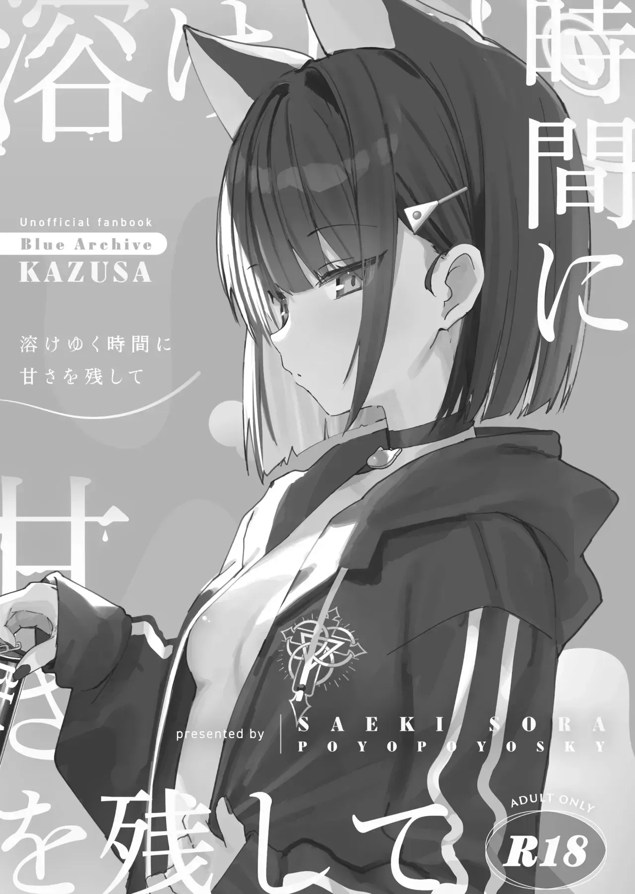 Toke Yuku Jikan Ni Amasa O Nokoshite｜Dejando dulzura mientras el tiempo se desvanece page 2 full