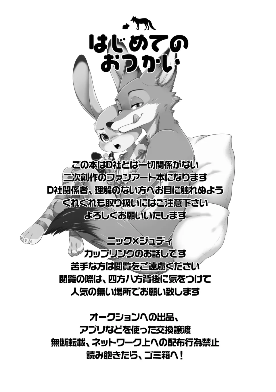 はじめてのおつかい page 2 full