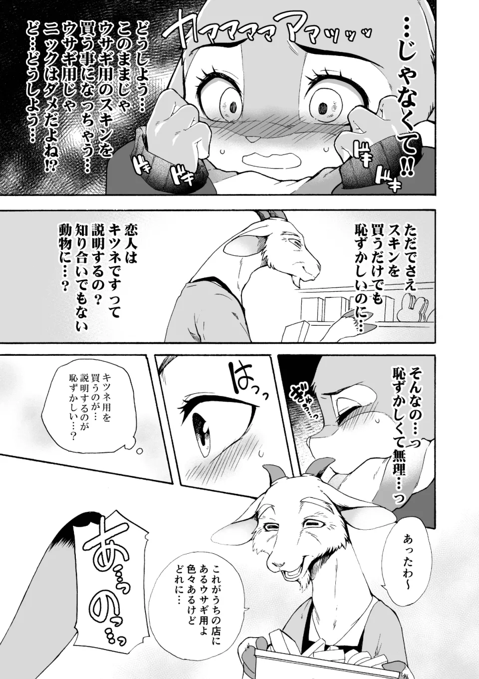 はじめてのおつかい page 8 full