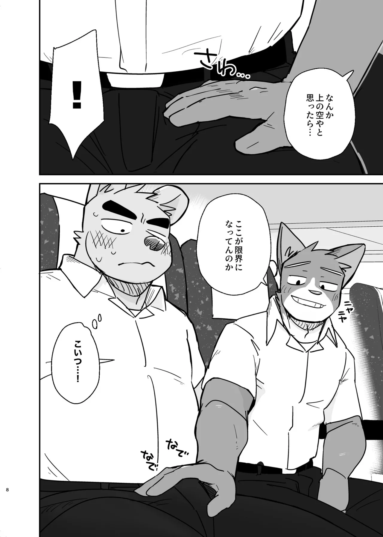 キミだけのやる気スイッチ4 公開ページ page 7 full