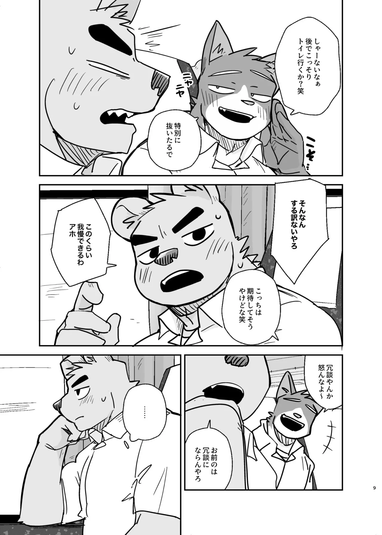 キミだけのやる気スイッチ4 公開ページ page 8 full