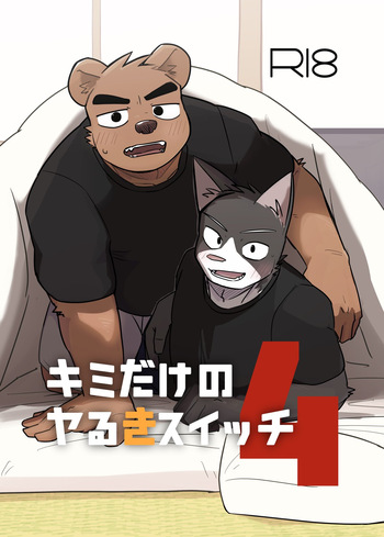 キミだけのやる気スイッチ4 公開ページ cover