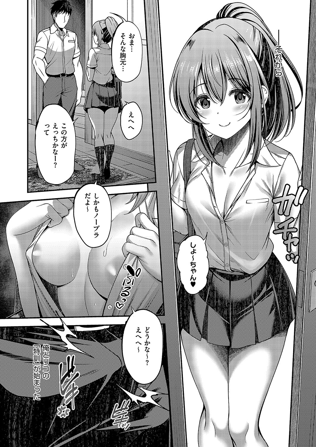 えっちになりたい幼馴染 page 4 full