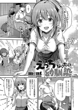 えっちになりたい幼馴染