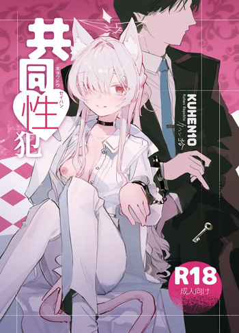 Kyoudou Seihan cover