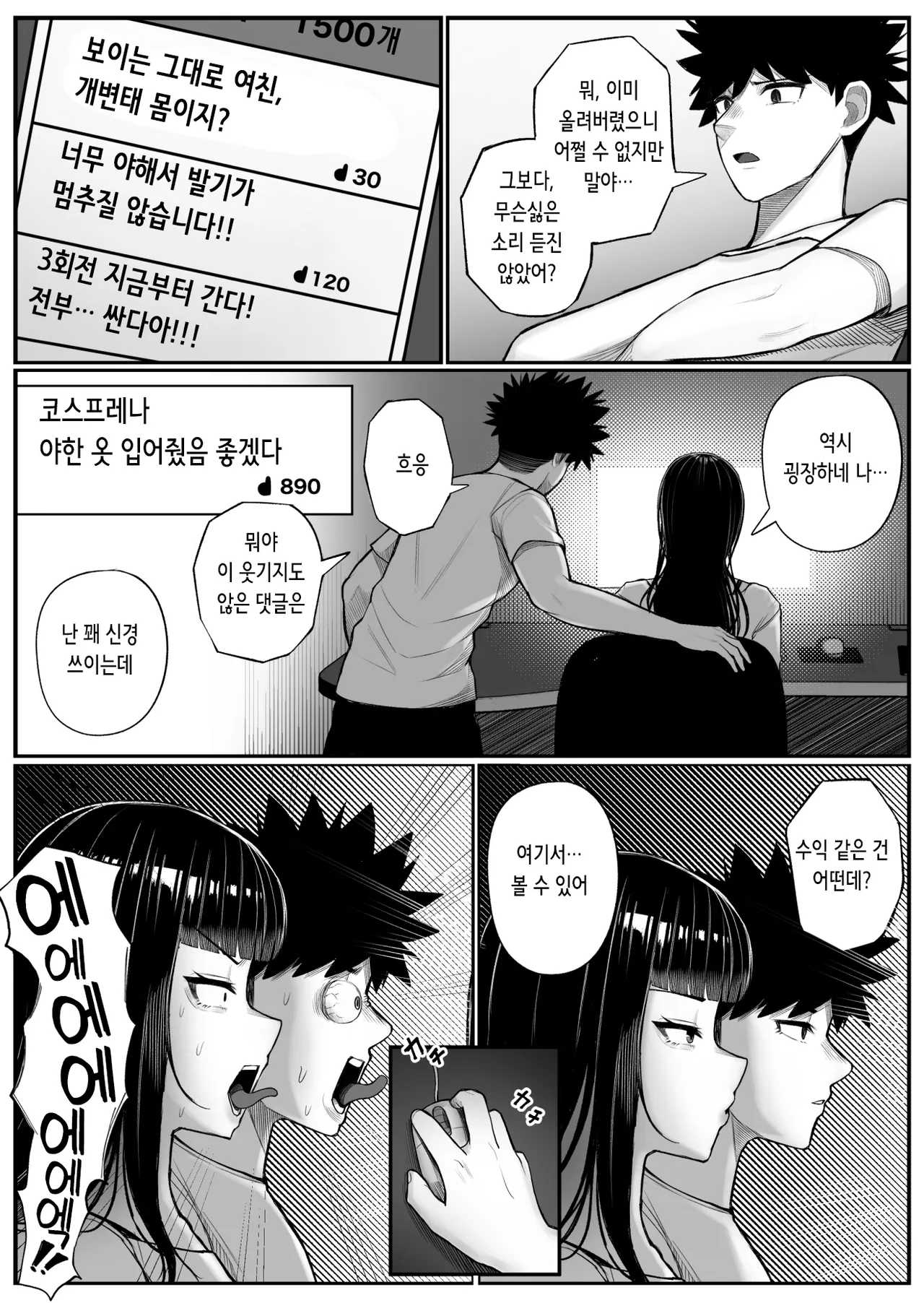 바보 여친이 셀카 촬영에 빠져 바보 섹스를 업로드하는 이야기 page 10 full