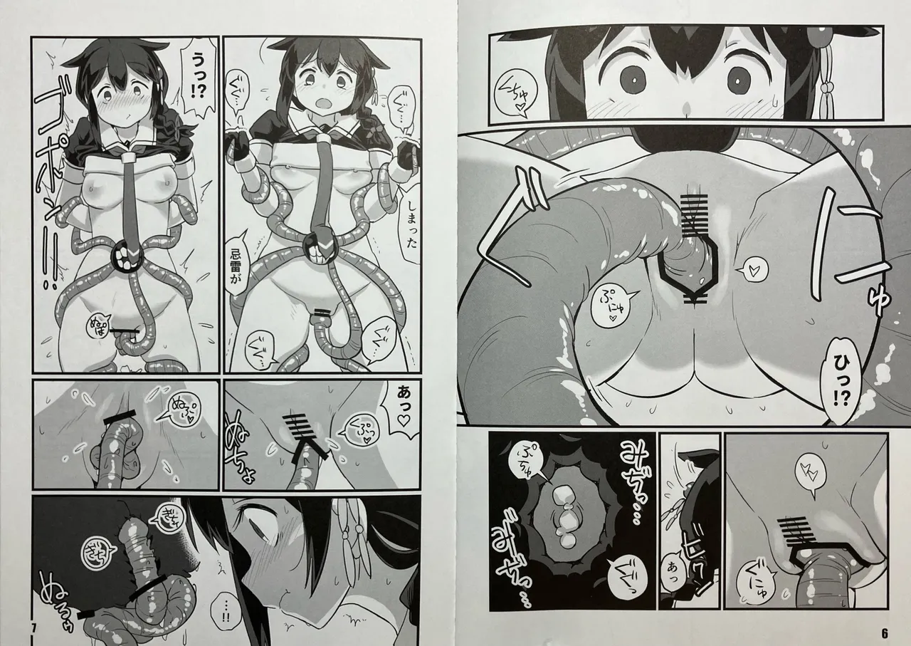 Shigure to Kirai page 4 full