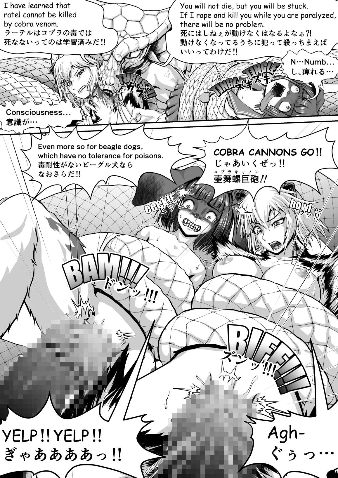 キリングバイツ、コブラさん大暴れ page 1 full