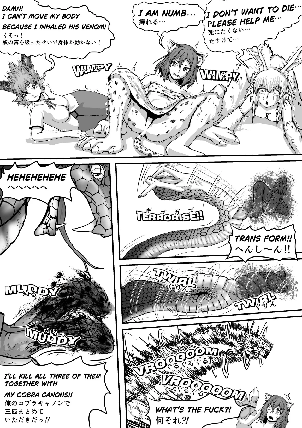 キリングバイツ、コブラさん大暴れ page 3 full