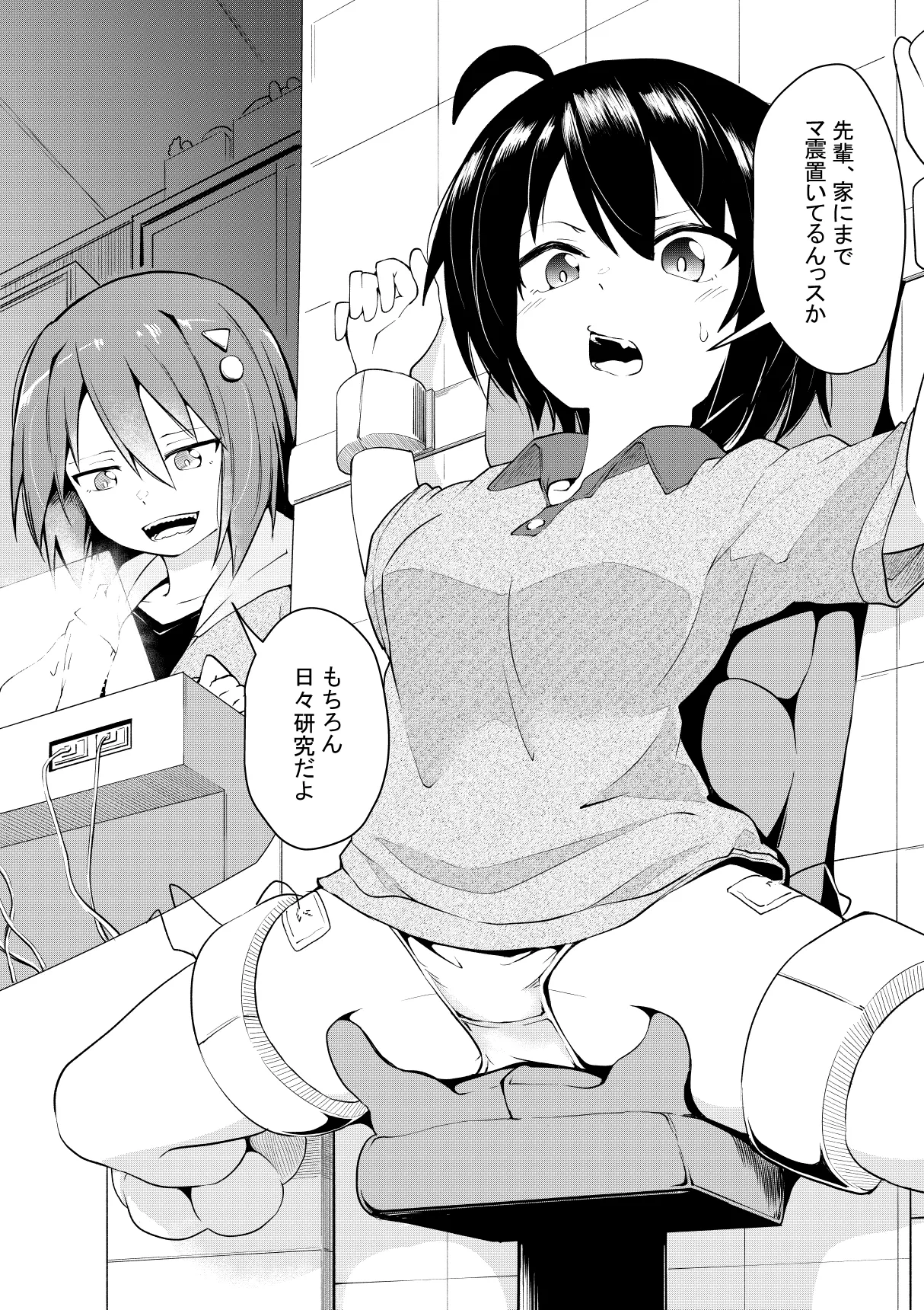Senpai no Ouchi ni Yattekita page 1 full