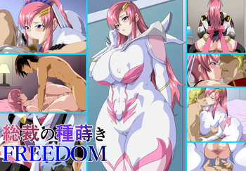 総裁の種蒔きFREEDOM cover