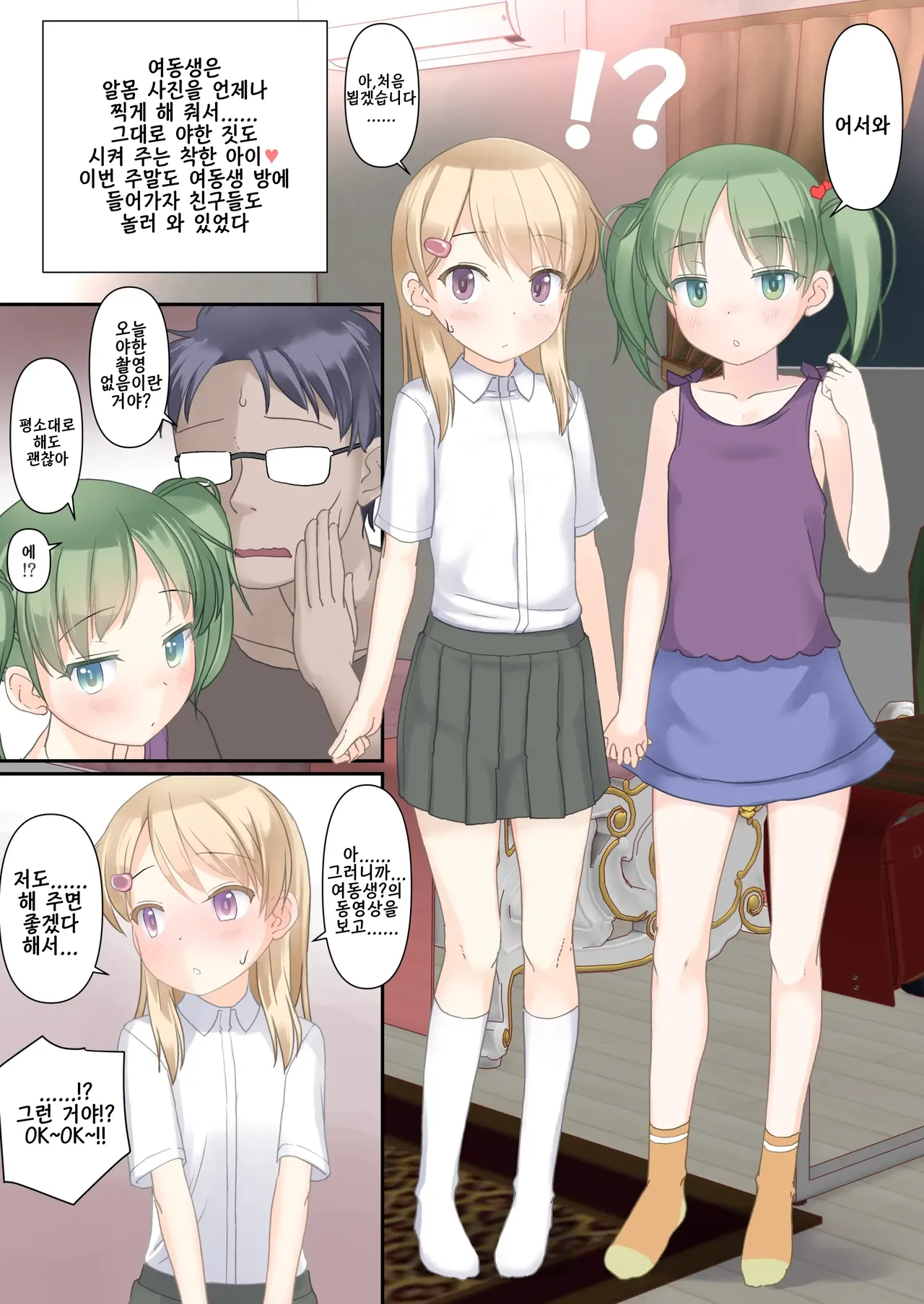 Koukan☆Nikki otomodachi to issho ni satsueikai | 교환☆일기 친구와 함께 촬영회 page 3 full
