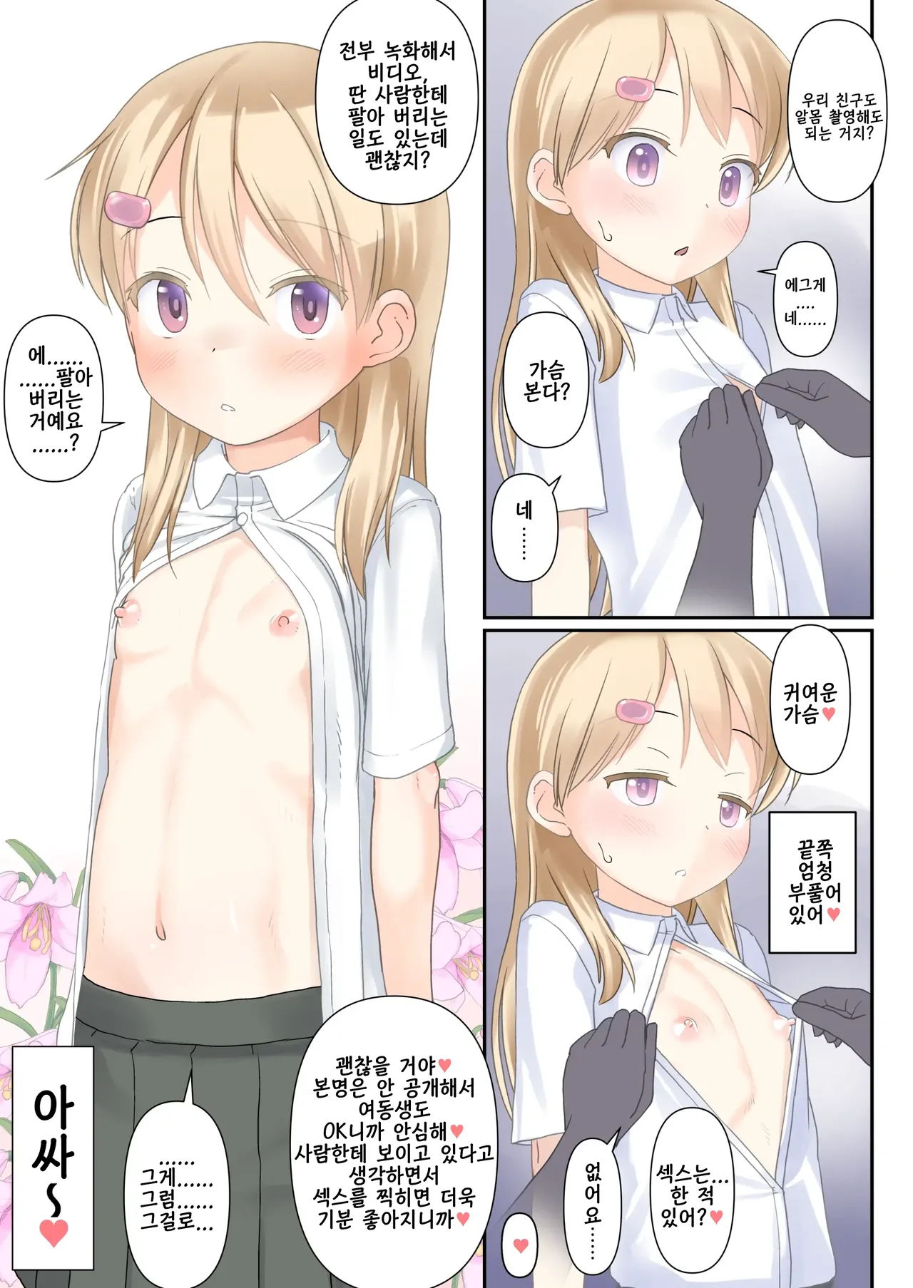 Koukan☆Nikki otomodachi to issho ni satsueikai | 교환☆일기 친구와 함께 촬영회 page 4 full