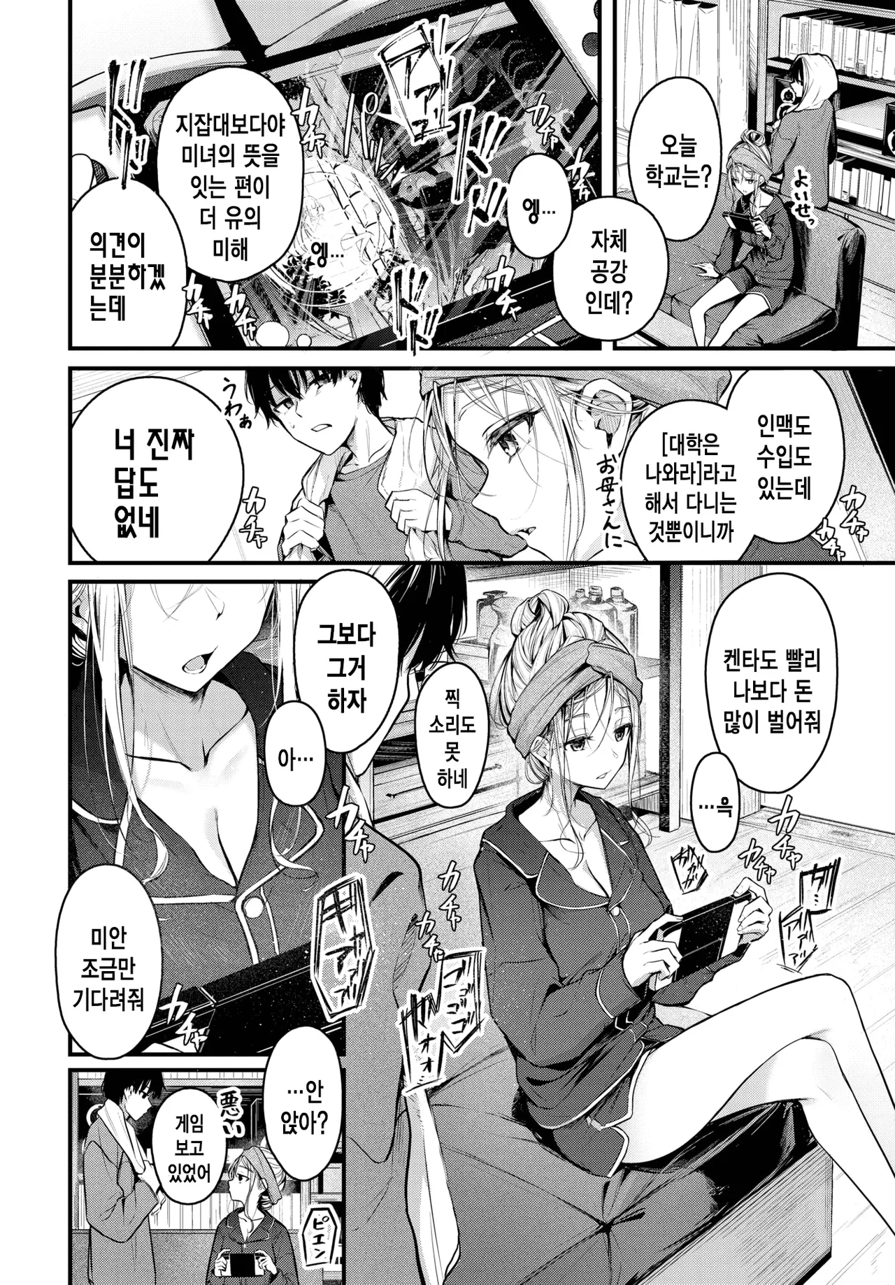 아낌 없는 성원에 감사 page 3 full