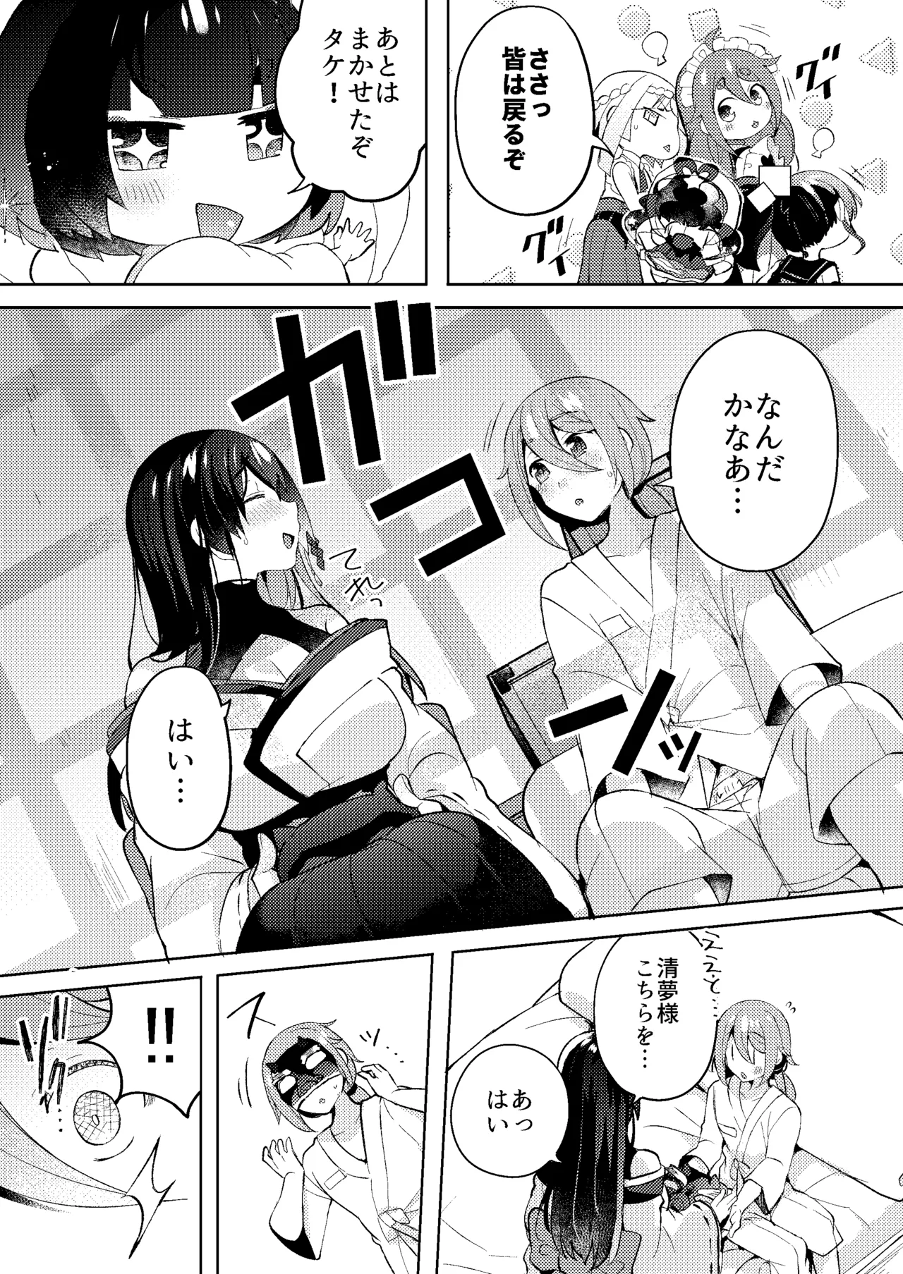otona no o sōji page 9 full