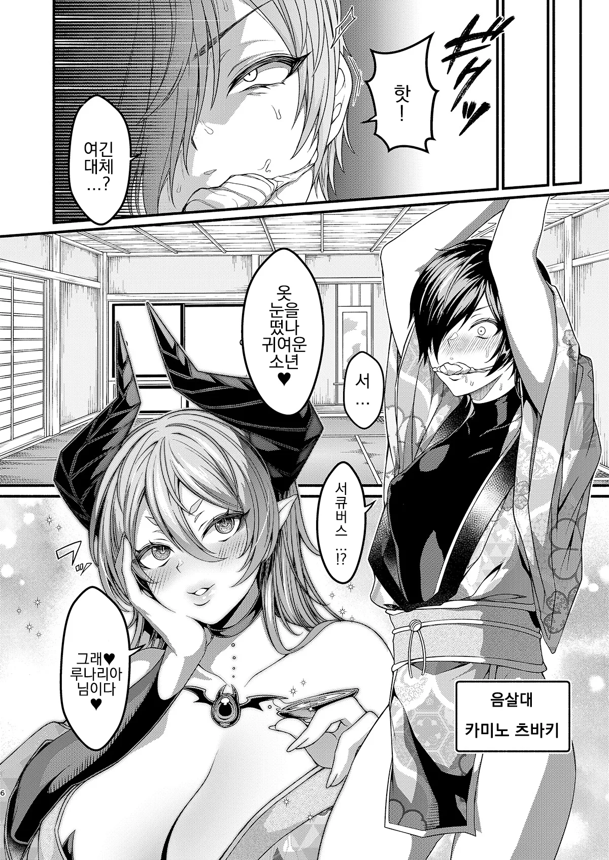 Josou Sennyuu Shippai!! ~Succubus no Sato no Tosei Pet~ page 6 full
