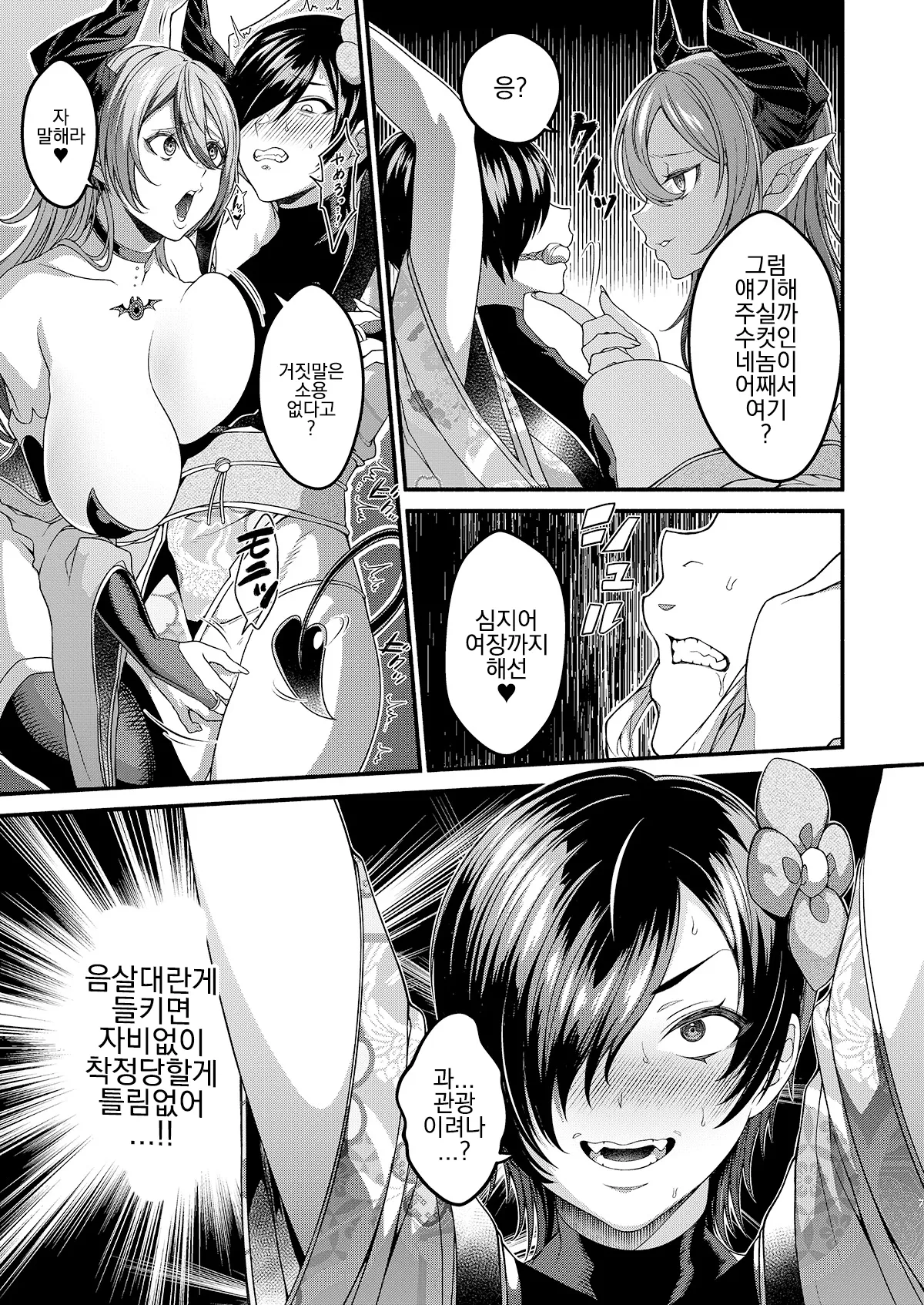 Josou Sennyuu Shippai!! ~Succubus no Sato no Tosei Pet~ page 7 full