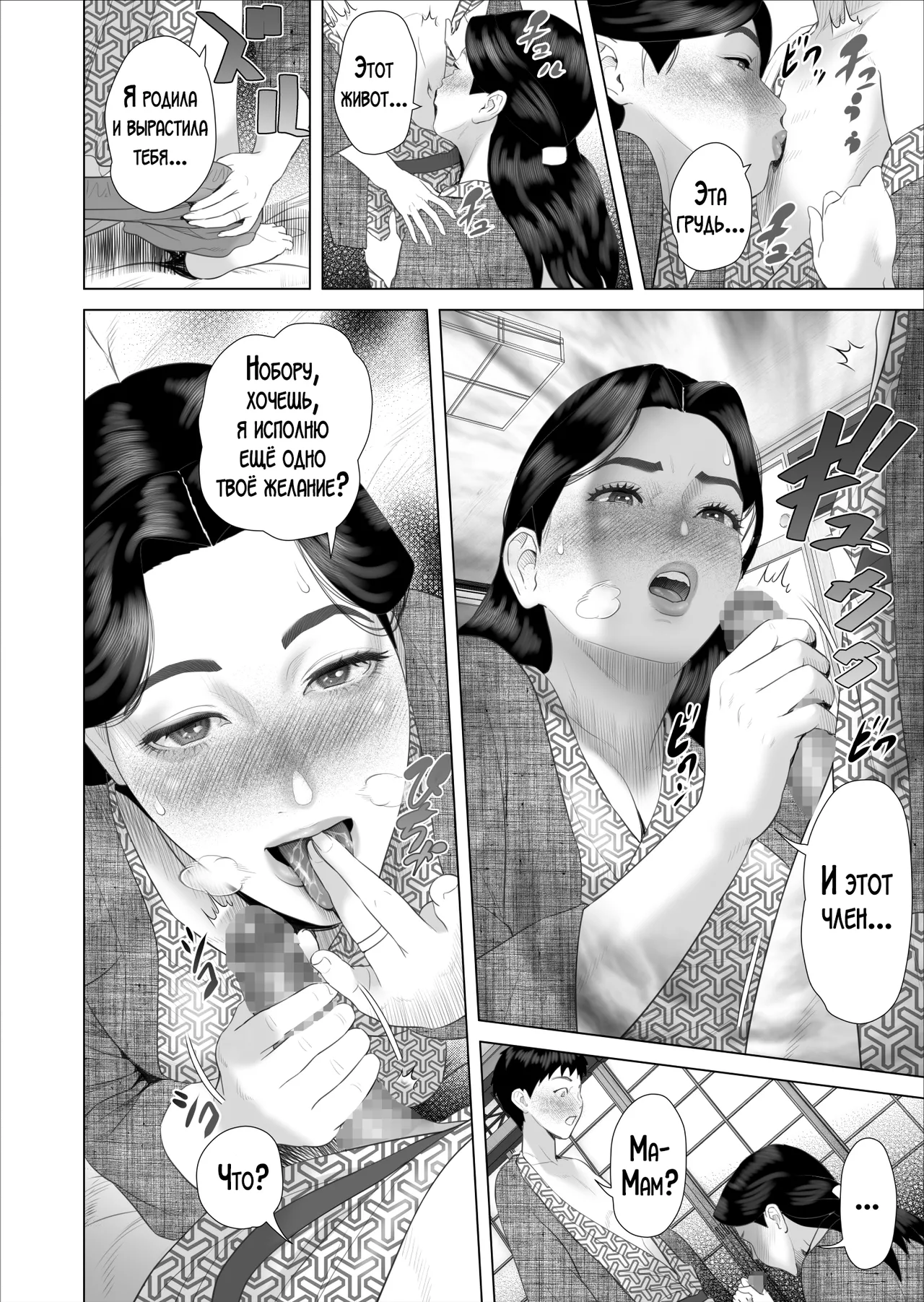 Boku ga Okaa-san to Konna Koto ni Nacchau Hanashi 11 Owari Hen  | История о том, как я решил сделать это вместе с мамой 10 page 8 full