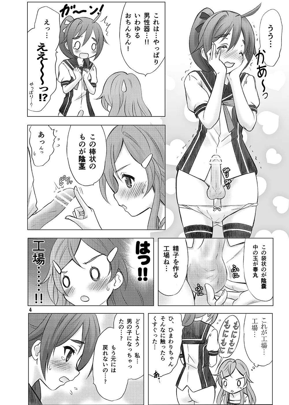 Renai Shoshinsha Mark page 3 full