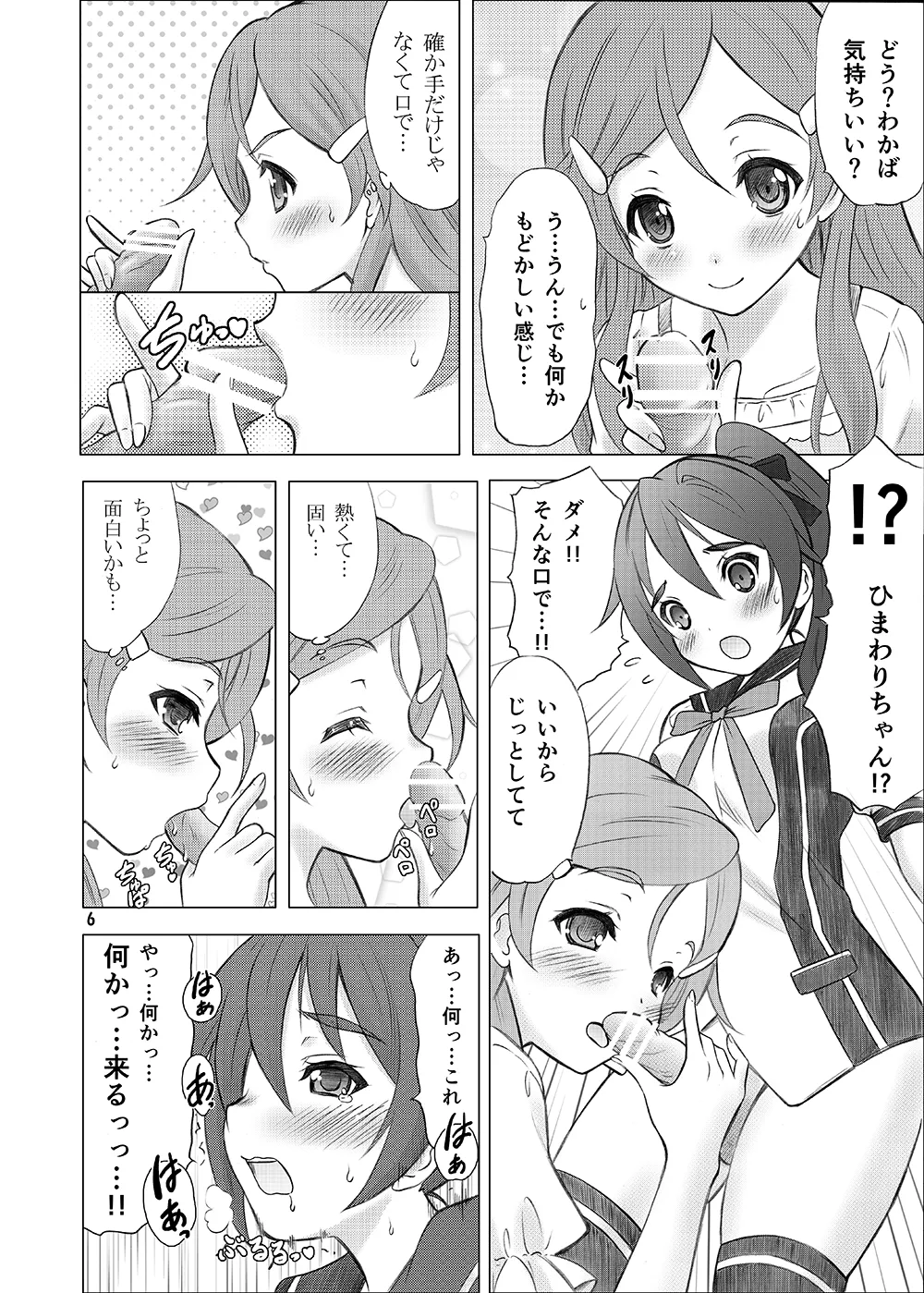 Renai Shoshinsha Mark page 5 full