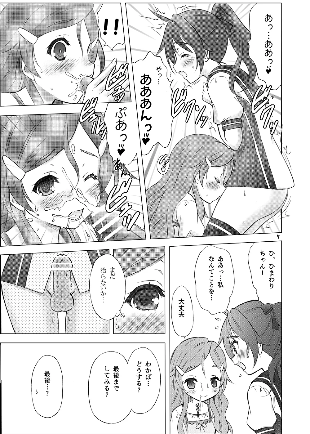 Renai Shoshinsha Mark page 6 full