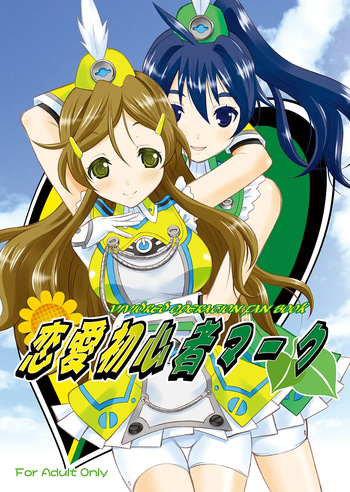 Renai Shoshinsha Mark cover