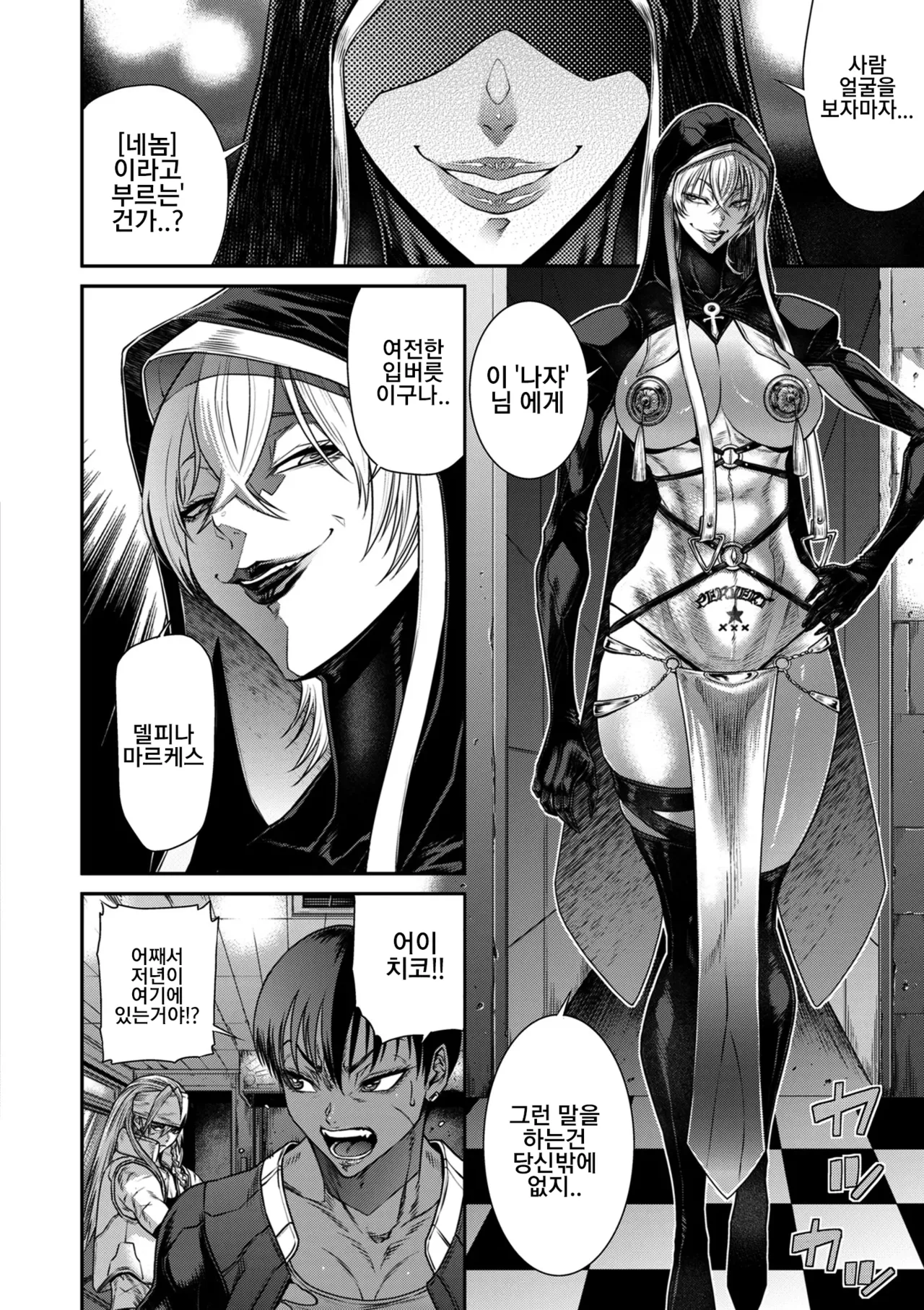 P.S.C. Sennyuu Sousakan Reiko 13 Ryuukeigai Hen | P.S.C. 잠입수사관 레이코 13화 page 2 full