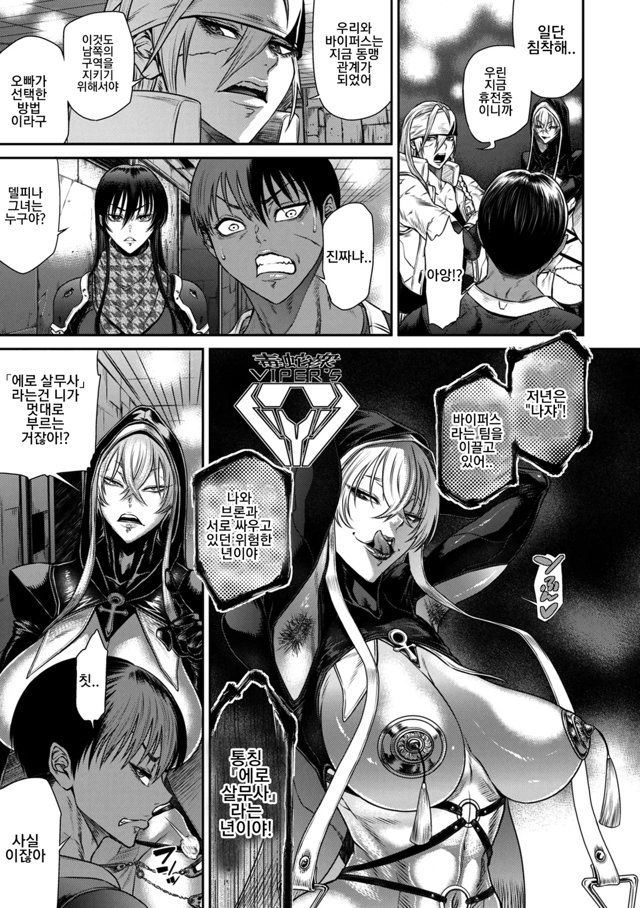 P.S.C. Sennyuu Sousakan Reiko 13 Ryuukeigai Hen | P.S.C. 잠입수사관 레이코 13화 page 3 full