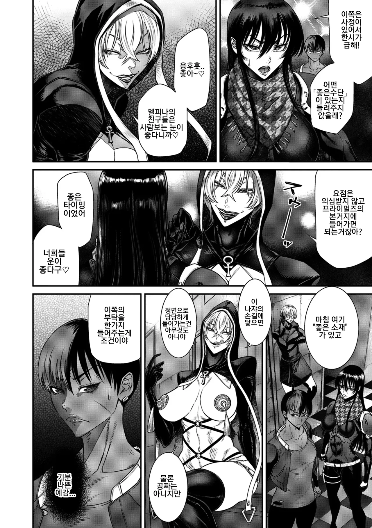 P.S.C. Sennyuu Sousakan Reiko 13 Ryuukeigai Hen | P.S.C. 잠입수사관 레이코 13화 page 4 full