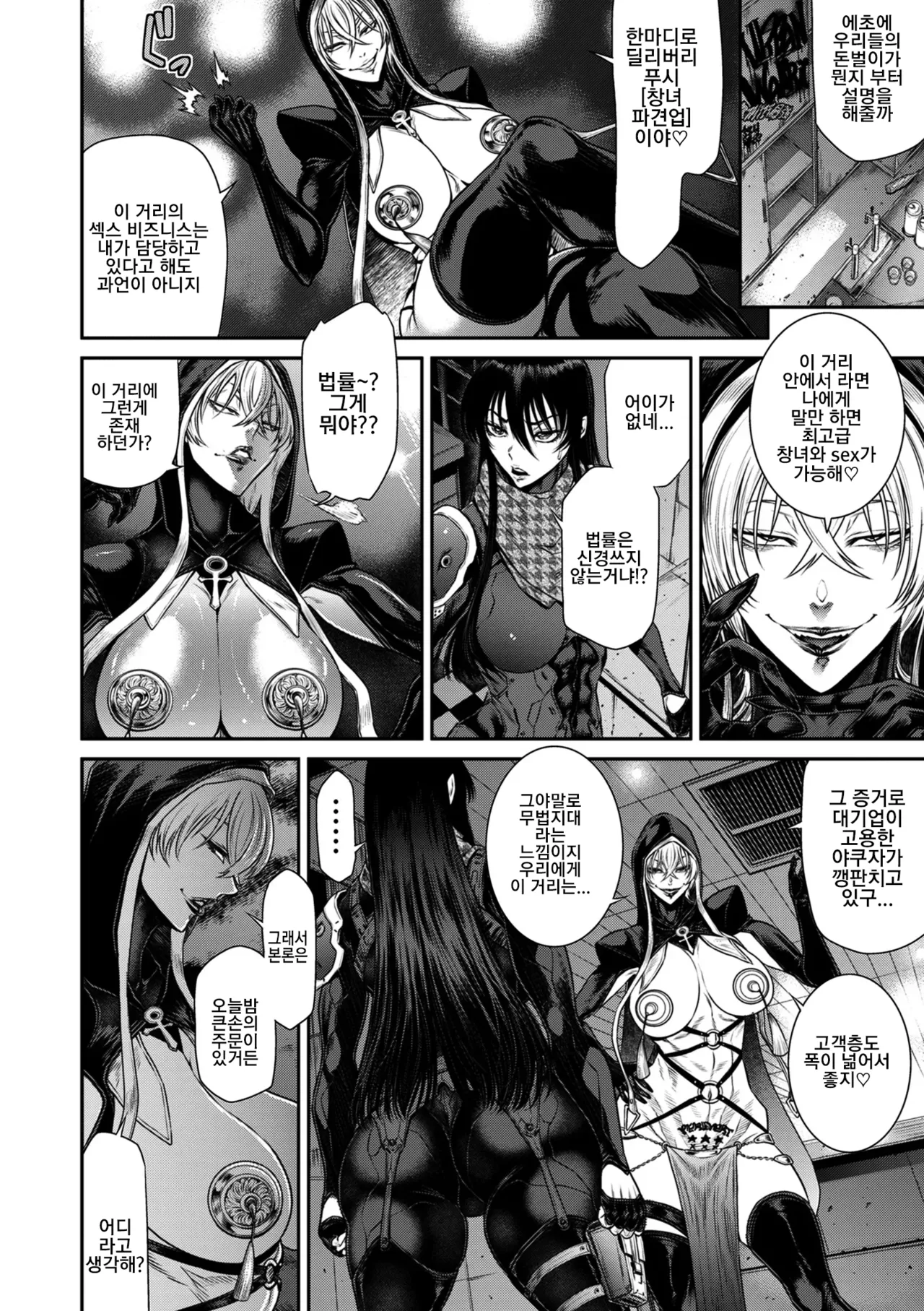 P.S.C. Sennyuu Sousakan Reiko 13 Ryuukeigai Hen | P.S.C. 잠입수사관 레이코 13화 page 6 full