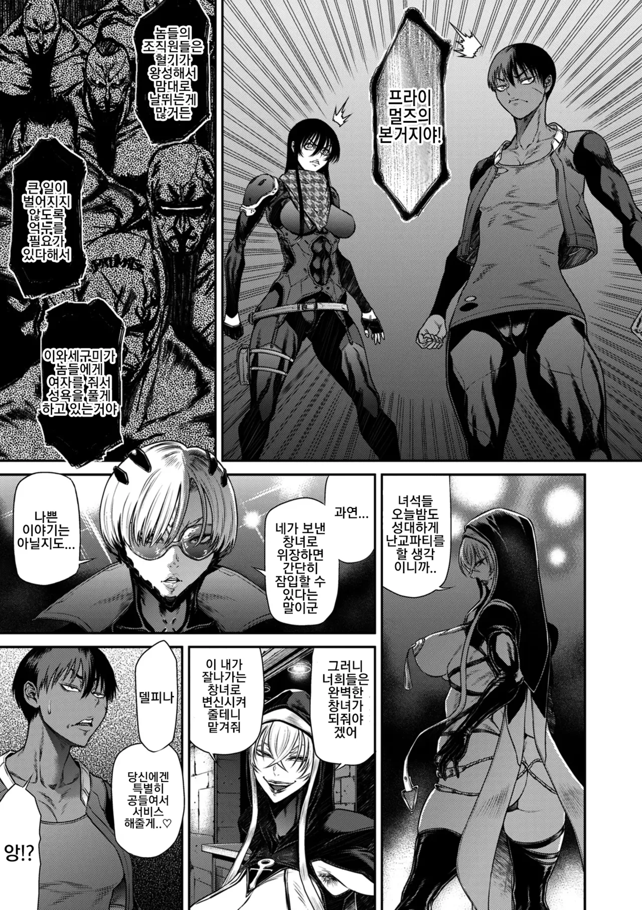 P.S.C. Sennyuu Sousakan Reiko 13 Ryuukeigai Hen | P.S.C. 잠입수사관 레이코 13화 page 7 full