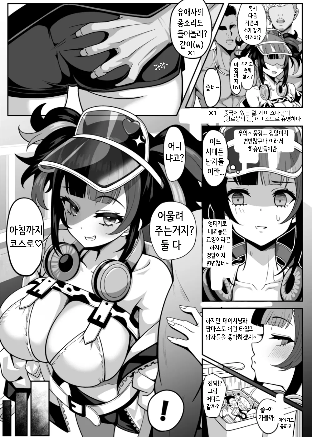 Suizoki Nagiko-san ga Toshishita Joushi to Master no Netorase Shumi ni Tsukiau Hon page 4 full