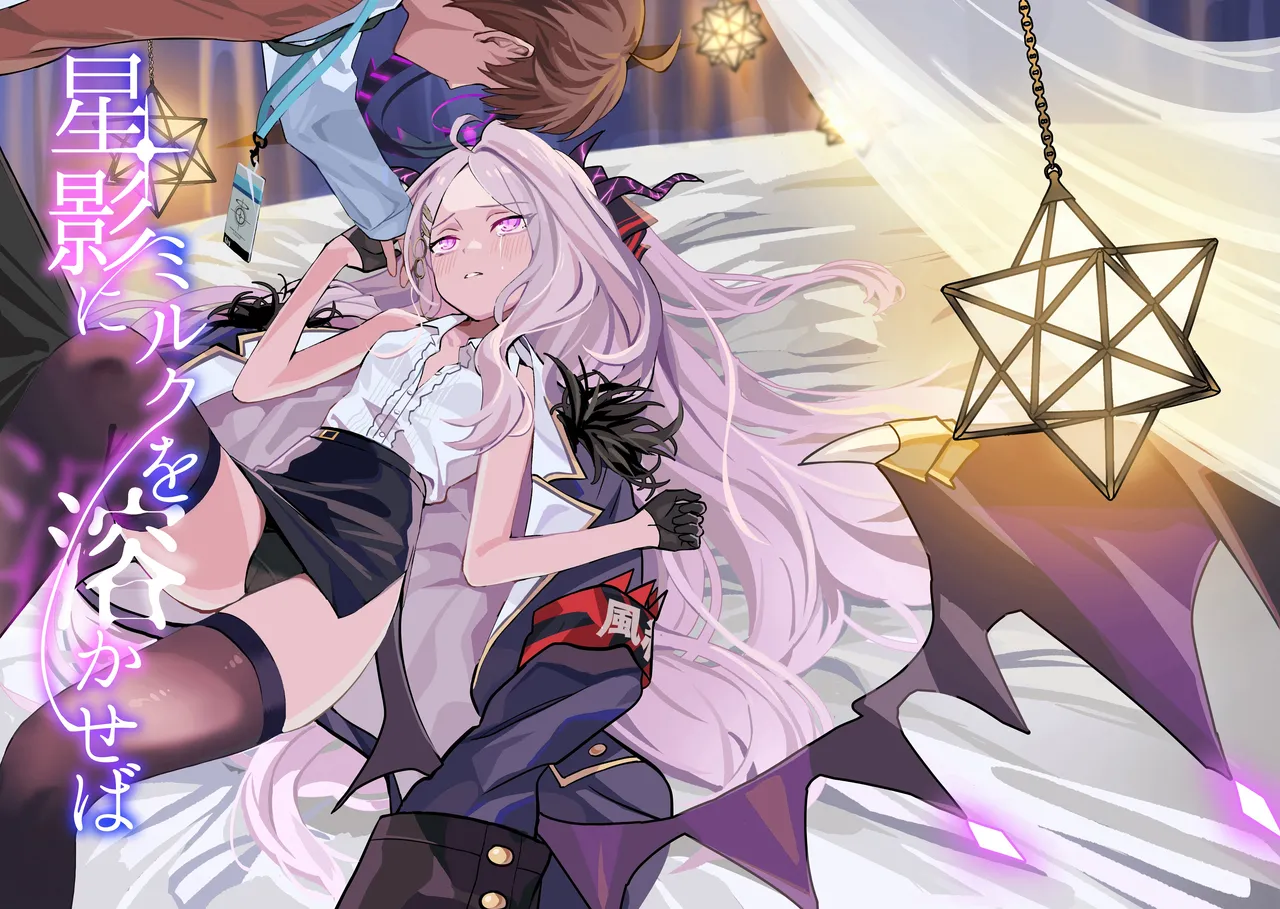 Hoshikage ni Milk o Tokaseba page 1 full