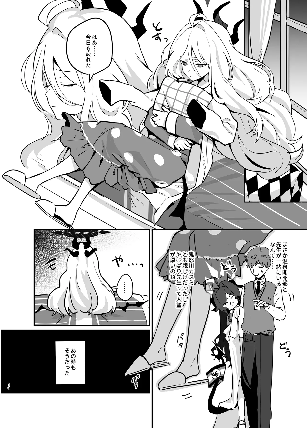Hoshikage ni Milk o Tokaseba page 10 full