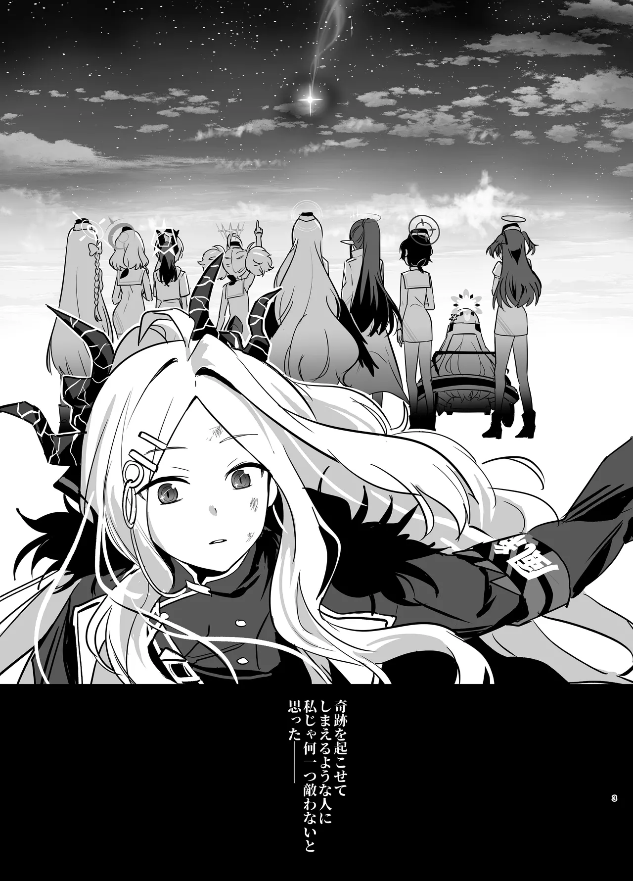 Hoshikage ni Milk o Tokaseba page 3 full