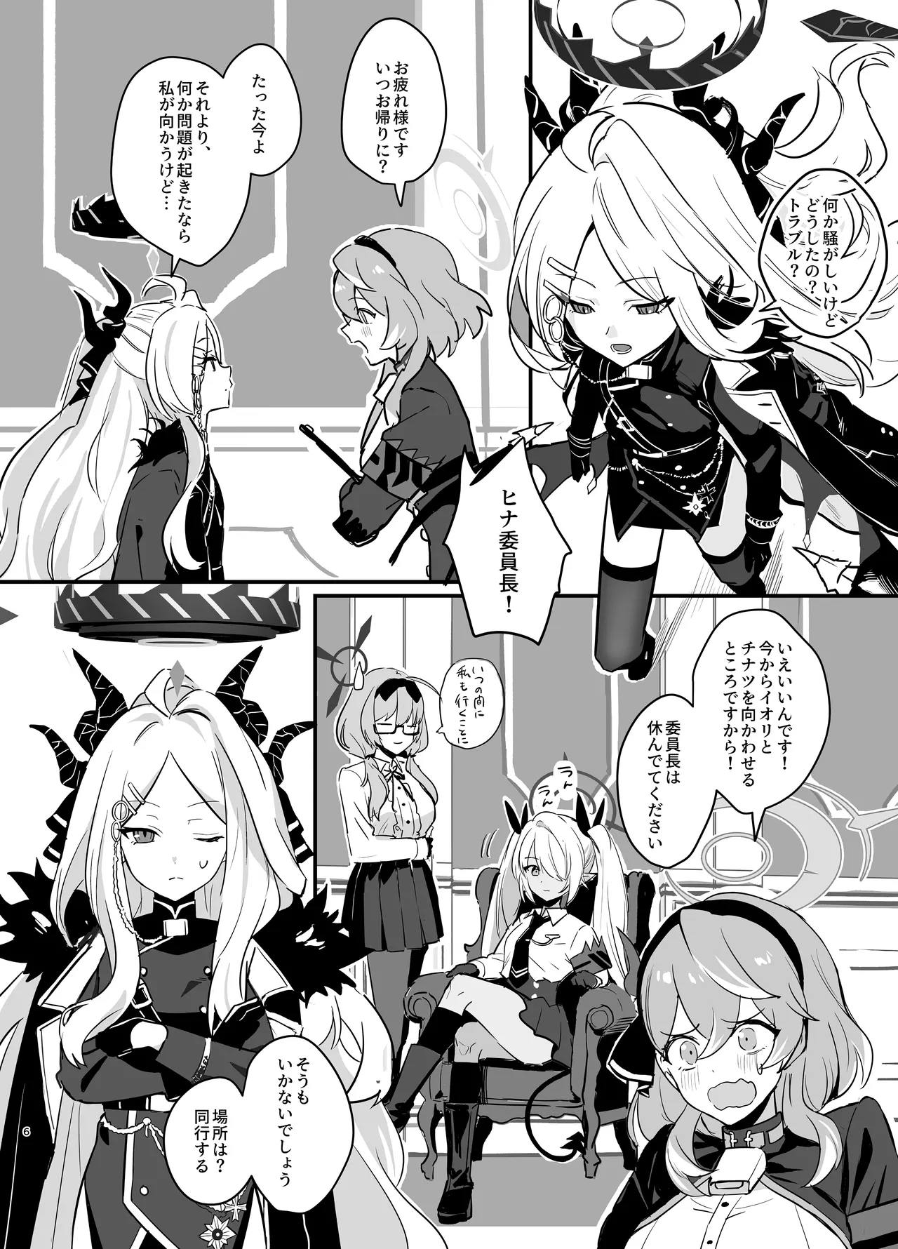 Hoshikage ni Milk o Tokaseba page 6 full