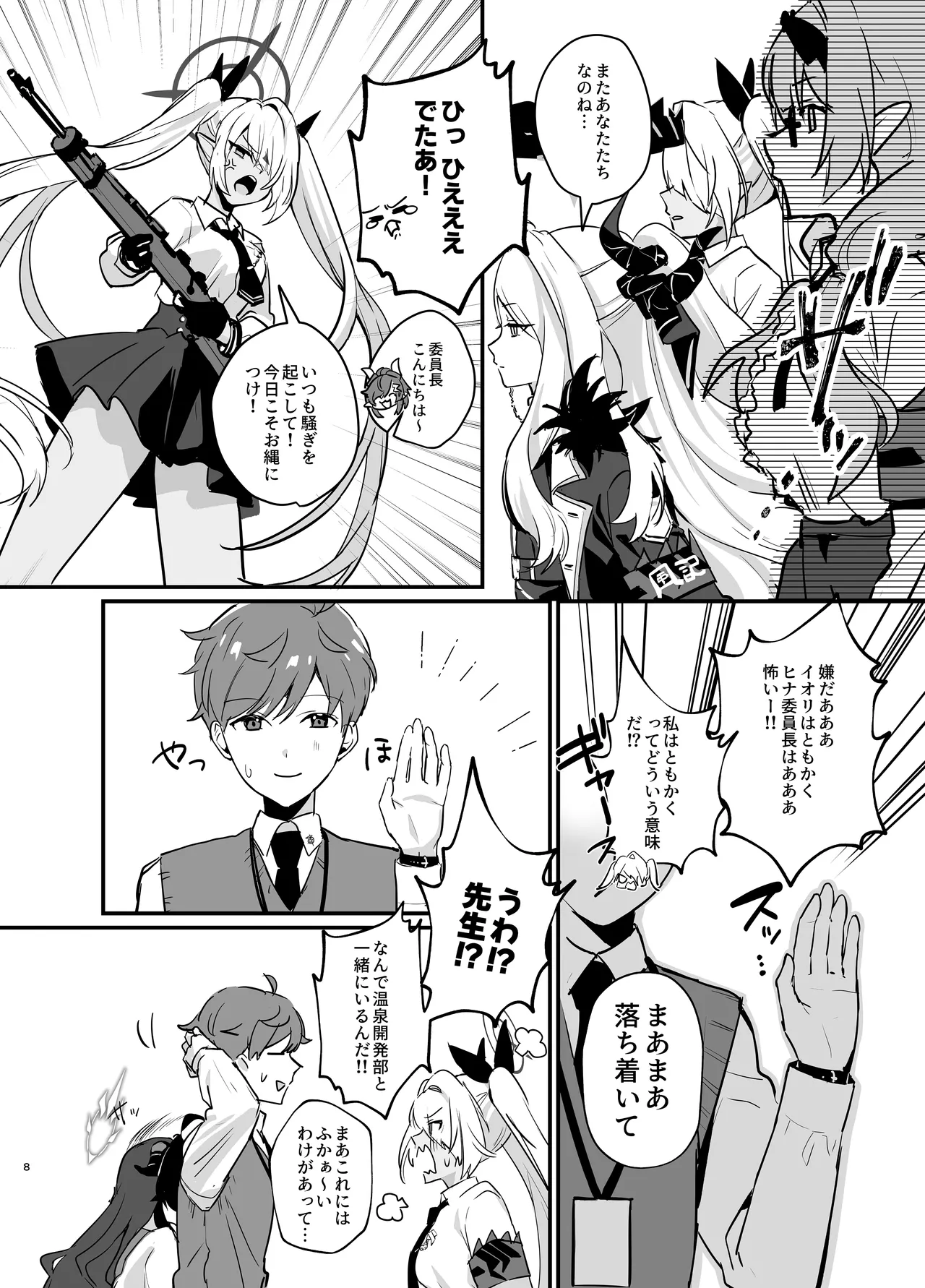 Hoshikage ni Milk o Tokaseba page 8 full