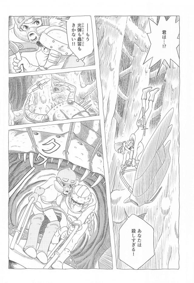 Fukai Asobi 2 | Frolicing in the Sea of Decay 2 page 3 full