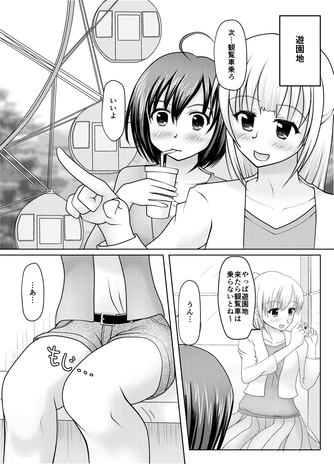 Kami-tō no susume page 2 full