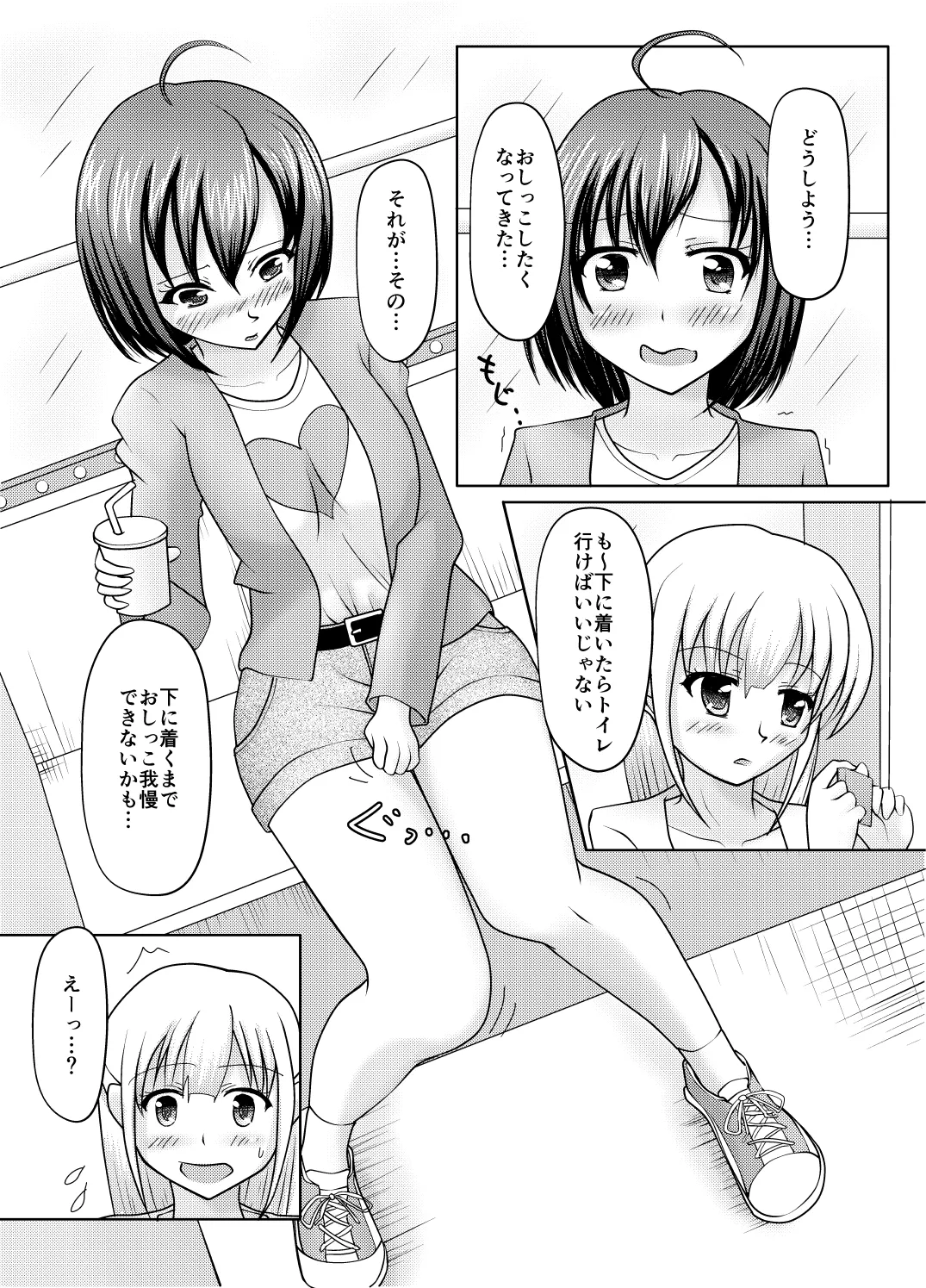 Kami-tō no susume page 3 full