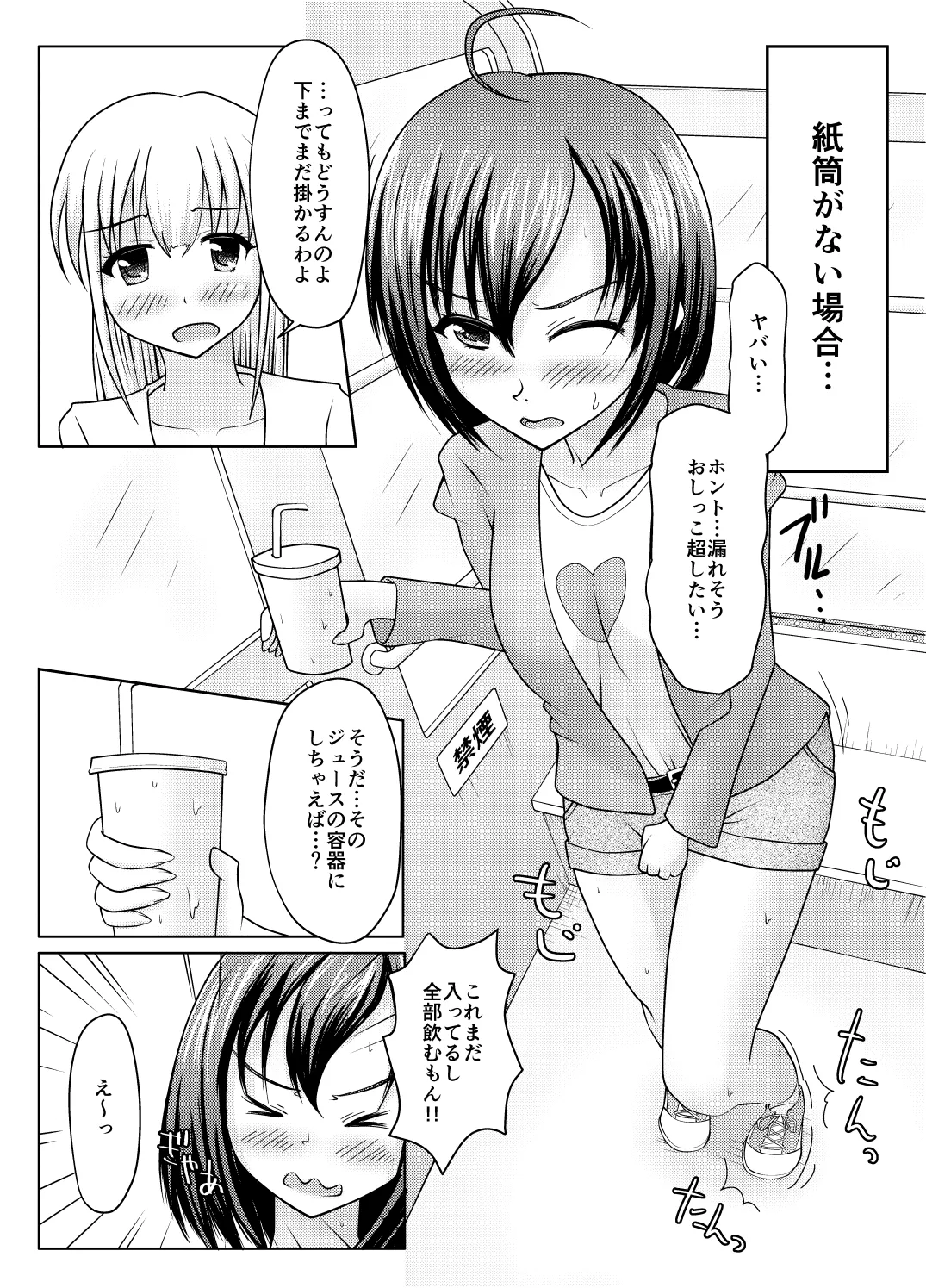 Kami-tō no susume page 4 full