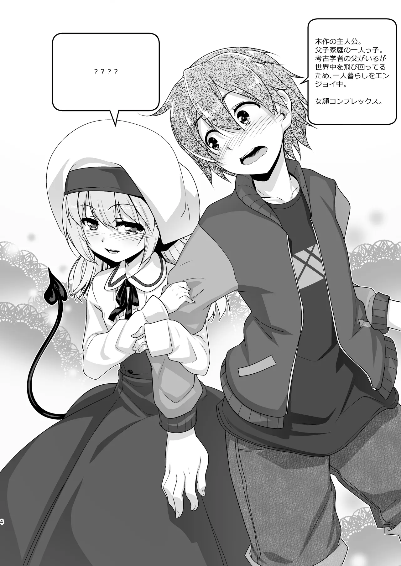 Succubus no Sakushu nanka ni Nii-chan wa Makenai!! Matome page 4 full