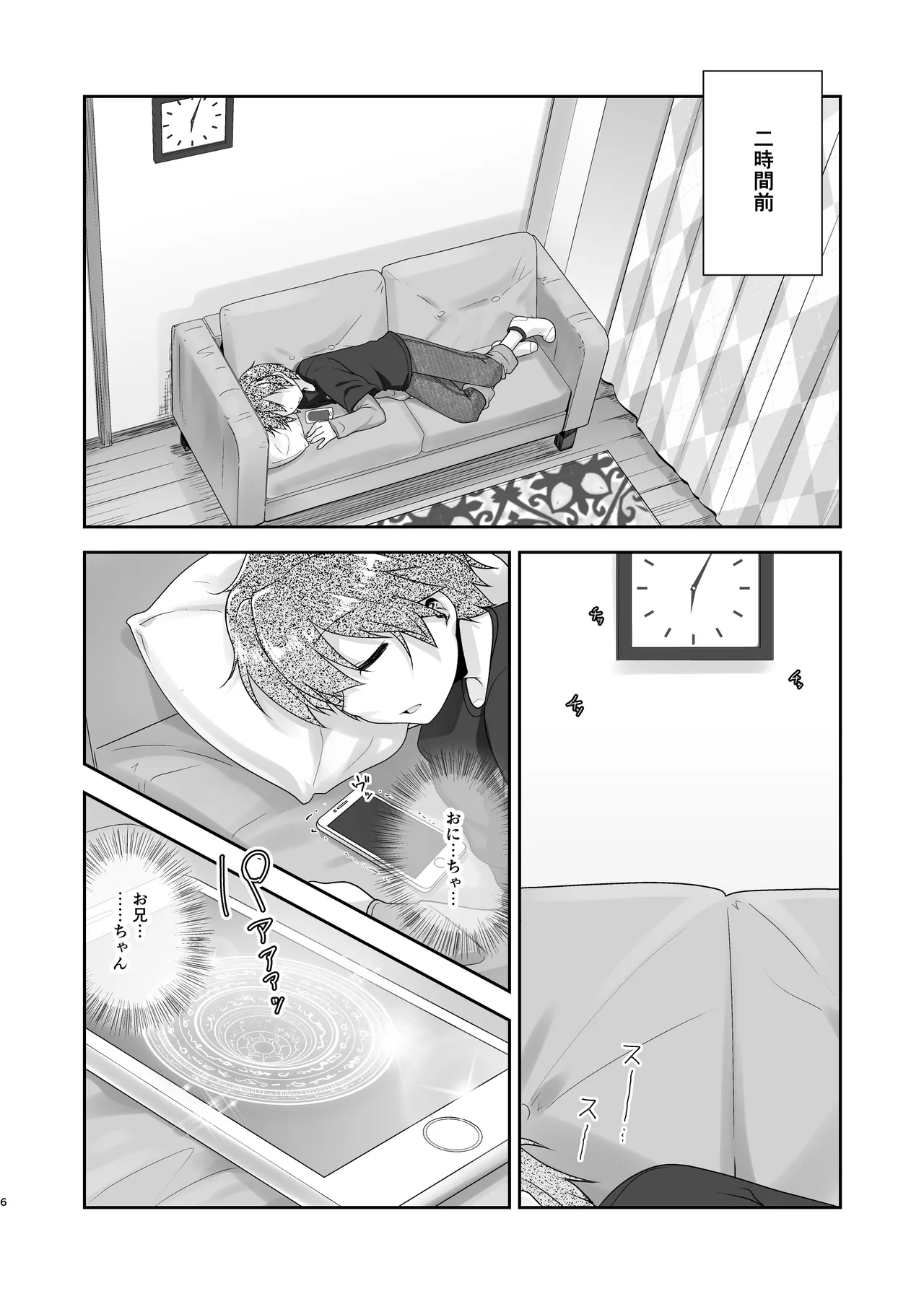 Succubus no Sakushu nanka ni Nii-chan wa Makenai!! Matome page 6 full