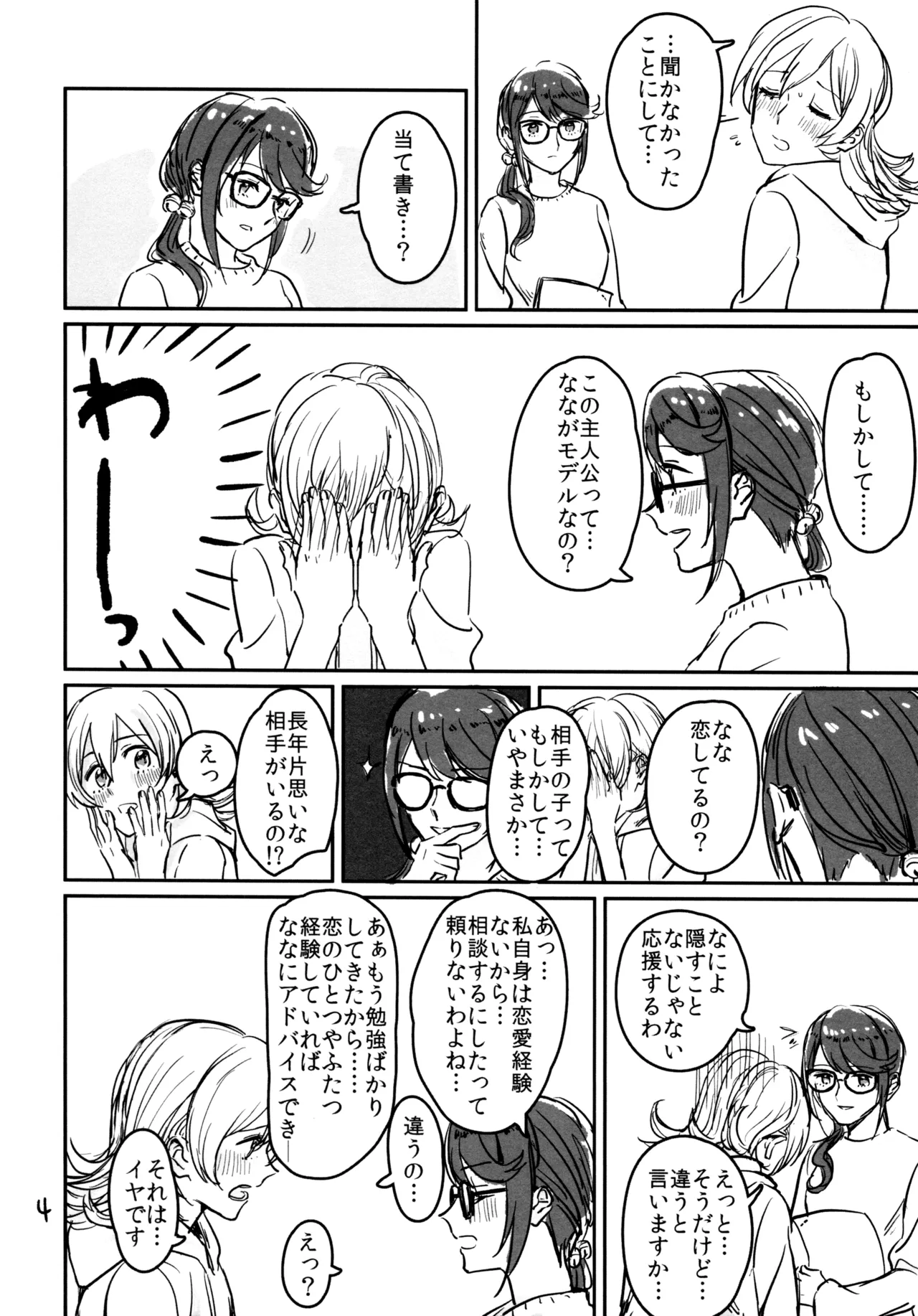 Kokuhaku wa "Title Mitei" page 5 full