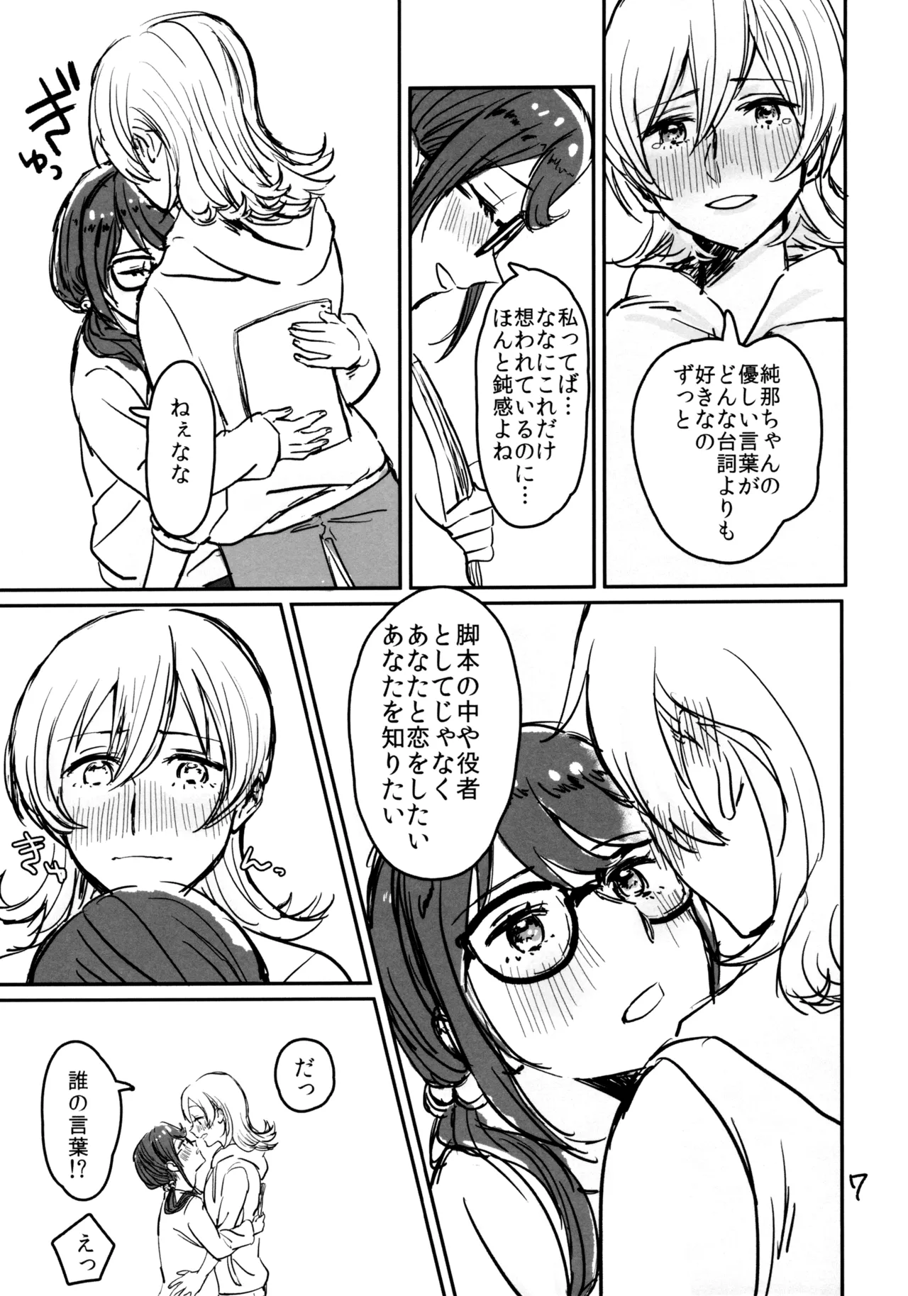 Kokuhaku wa "Title Mitei" page 8 full