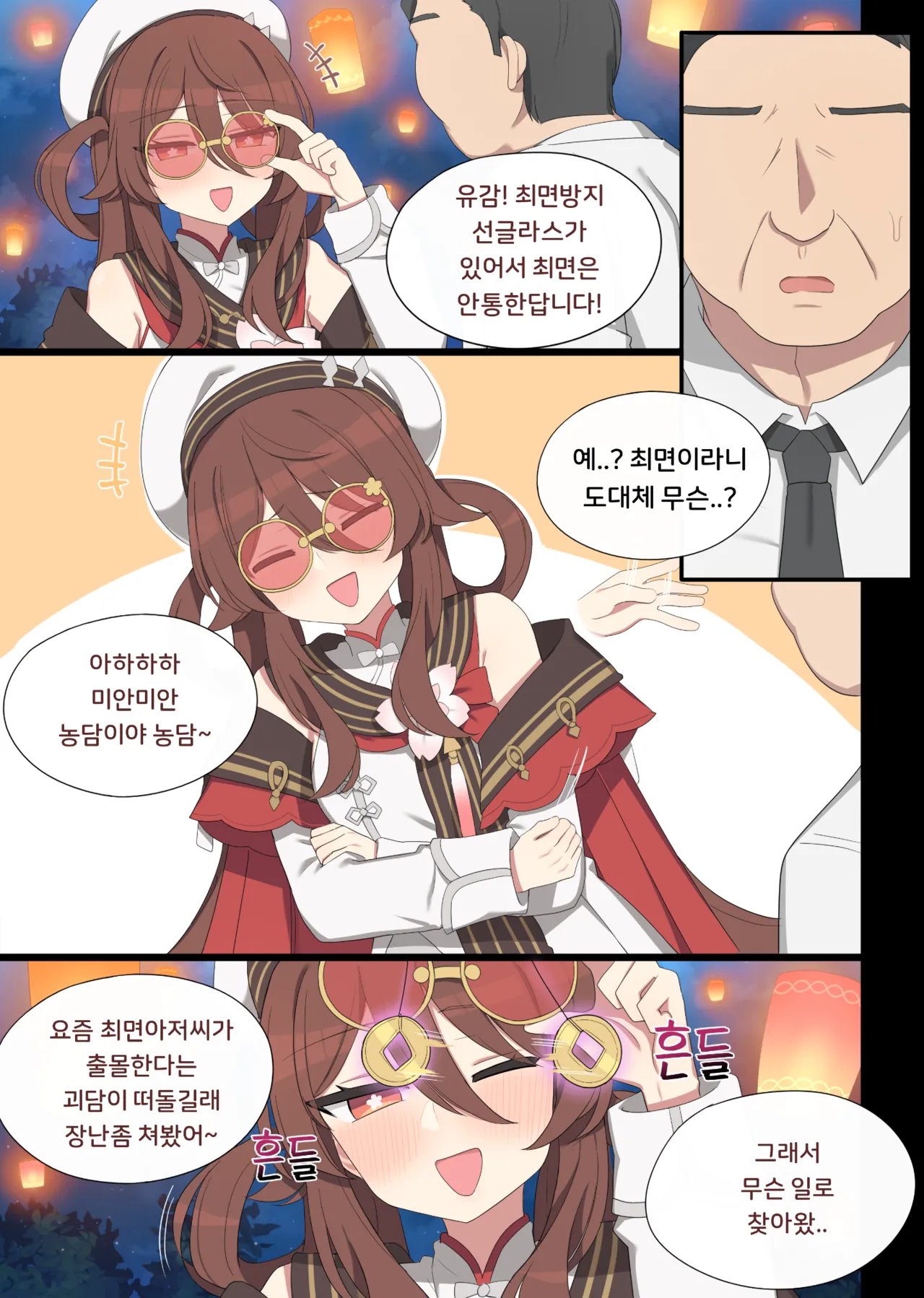 2025.01 Lantern Rite hutao page 2 full