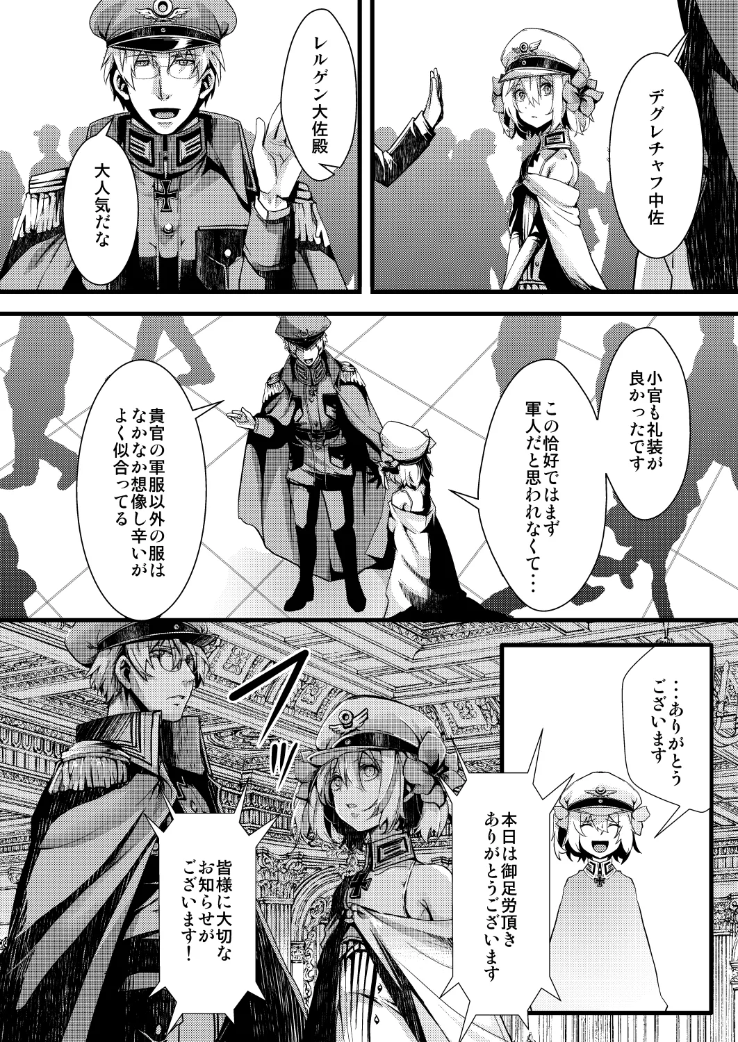 勝手に婚約させられてた書籍レルターの話 page 2 full