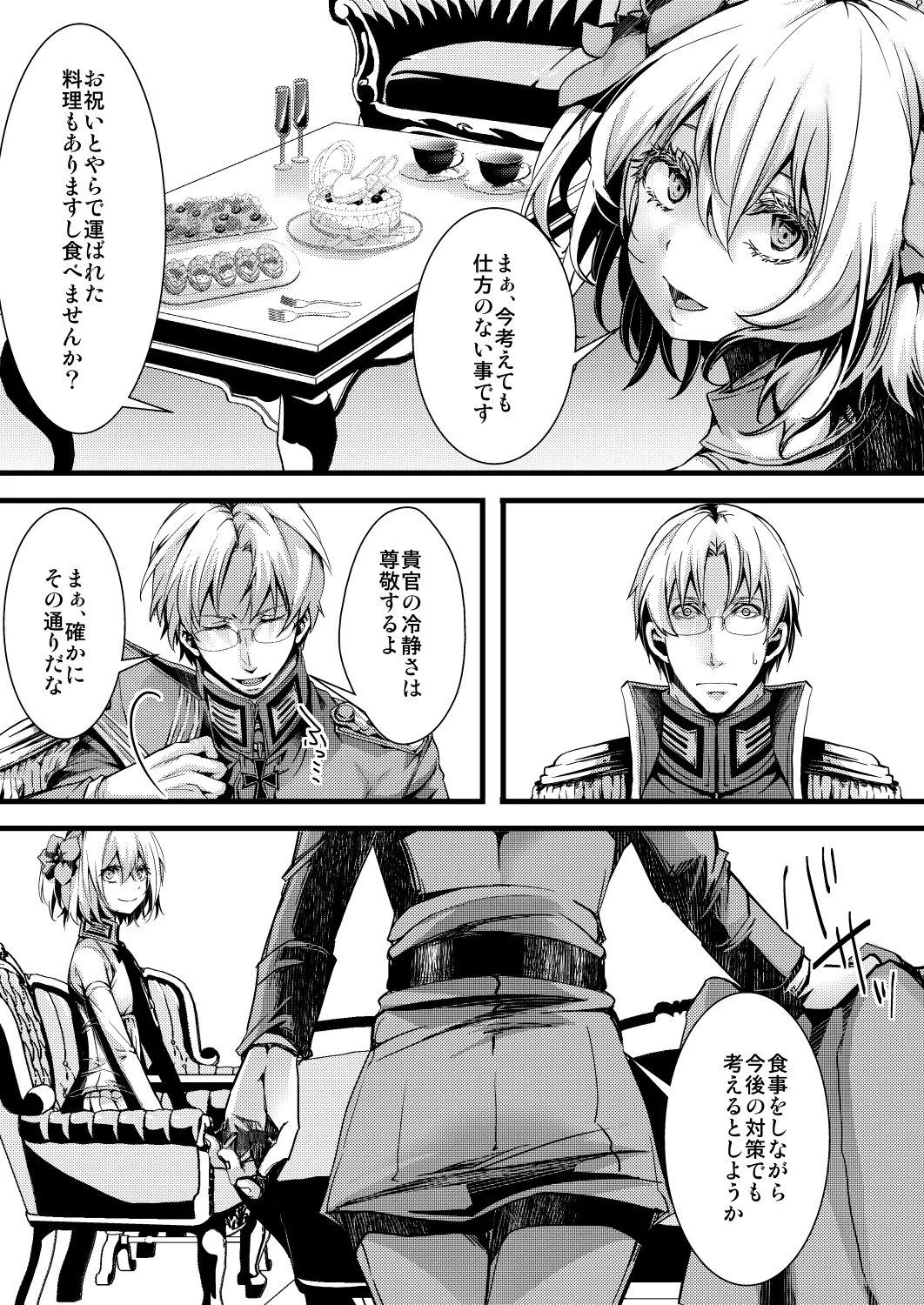 勝手に婚約させられてた書籍レルターの話 page 7 full