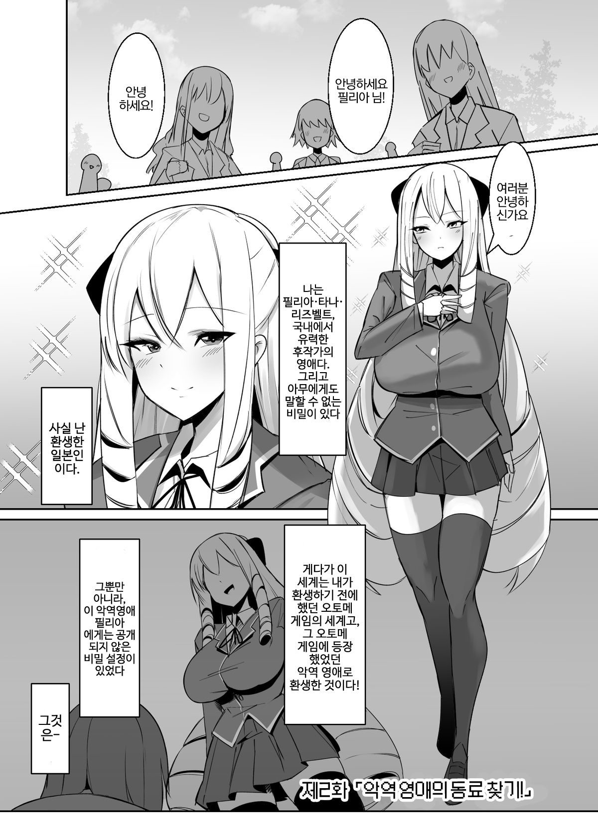 Otome Game no Akuyaku Reijou ni Tensei Shitara Ura Settei de Futanari deshita ~Ch. 2~ | 오토메 게임의 악역영애로 환생했더니 사실은 후타나리였다 ~제2화~ page 2 full